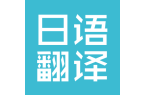 缩略语翻译的形式